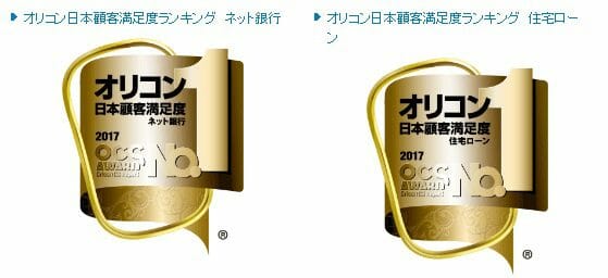 ソニー銀行がオリコン顧客満足度ランキング入賞