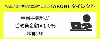 アルヒダイレクトの概要