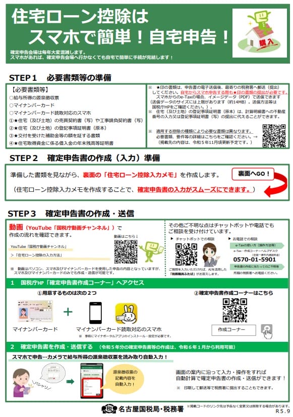 住宅ローン控除はスマホで簡単