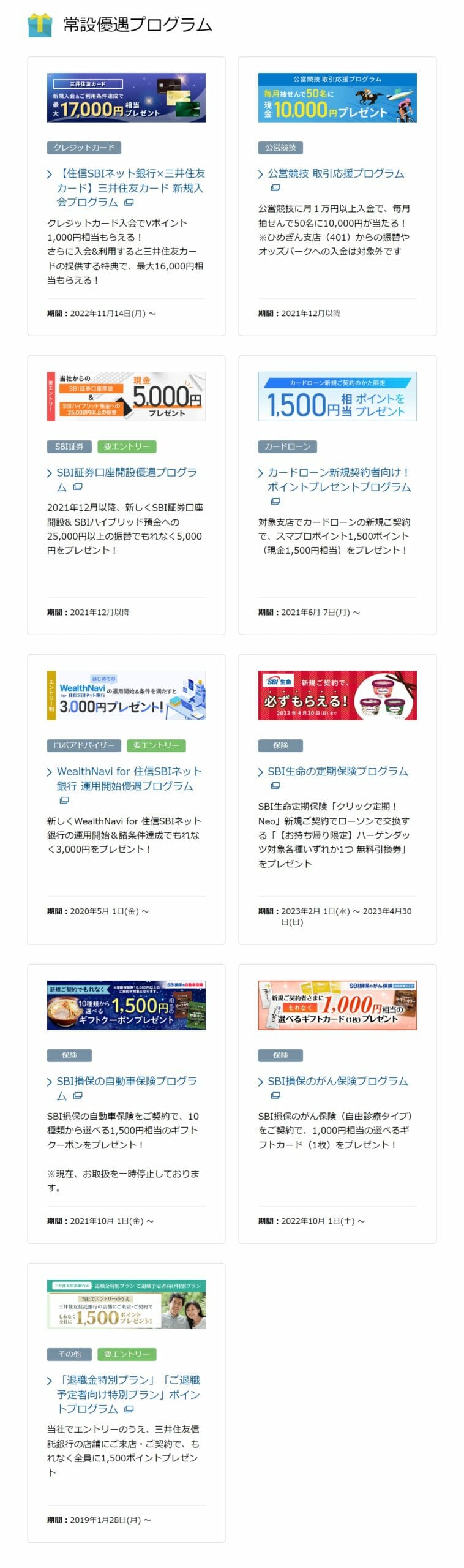 住信SBIネット銀行の住宅ローン