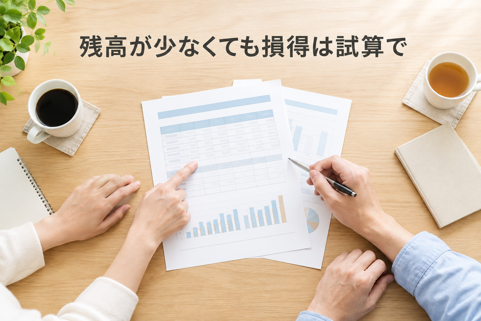 住宅ローンの返済予定表を見ながら借り換えを検討する夫婦のイメージ